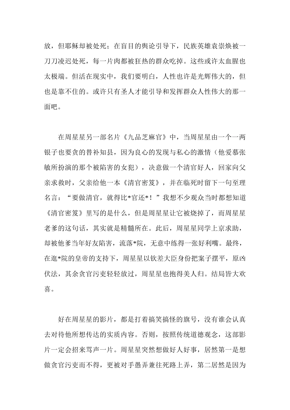 笑傲职场--如何在工作中获得影响力、权力与晋升_第3页