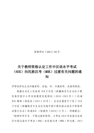 新教师办〔XXXX〕65号 MHK会议纪要