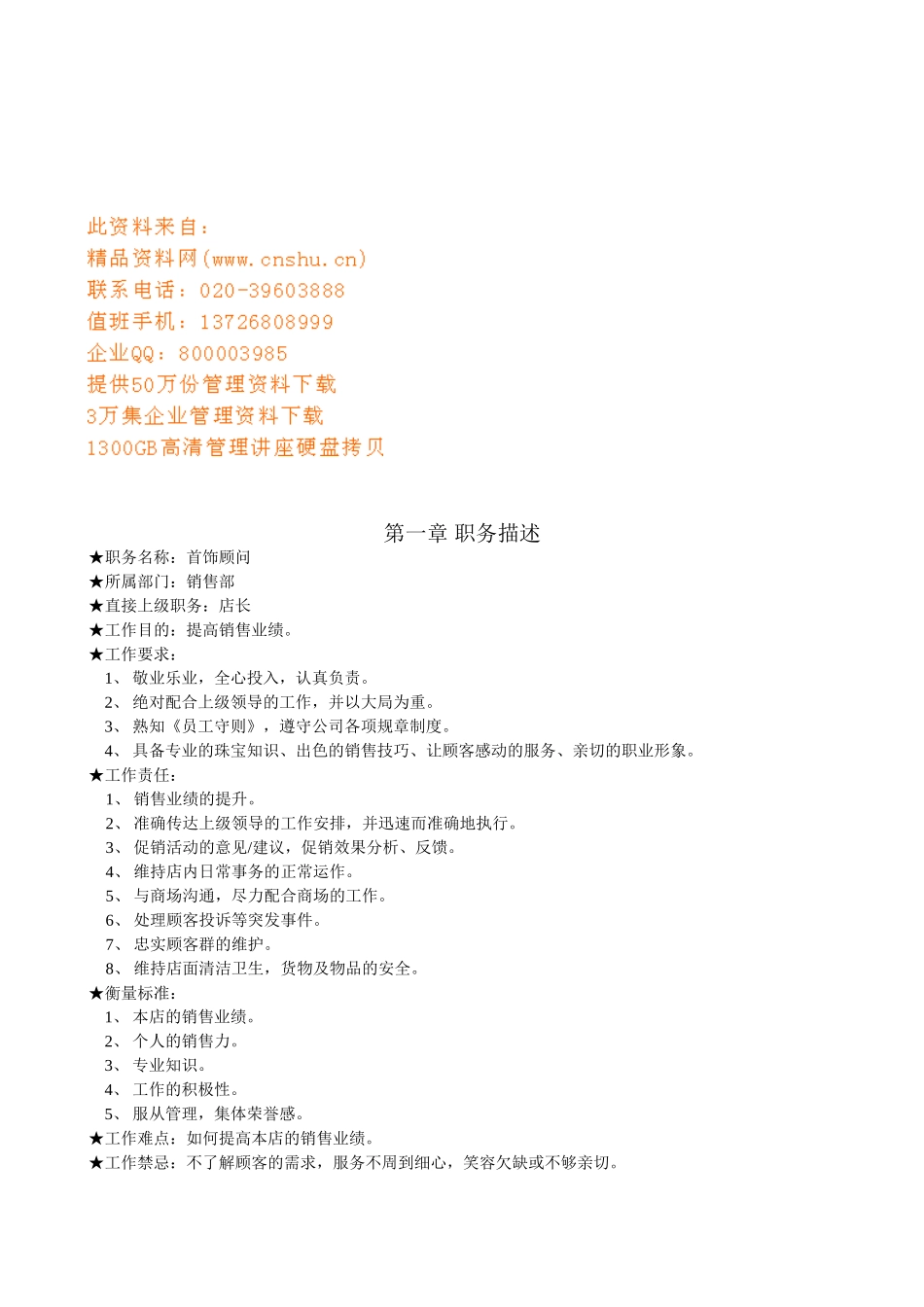 首饰顾问工作手册_第1页