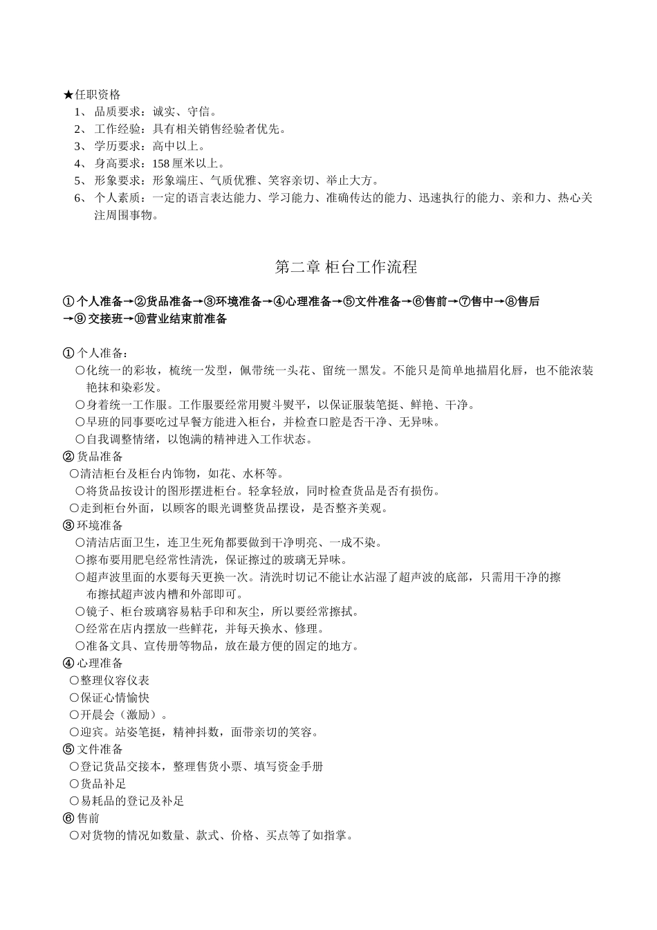 首饰顾问工作手册_第2页