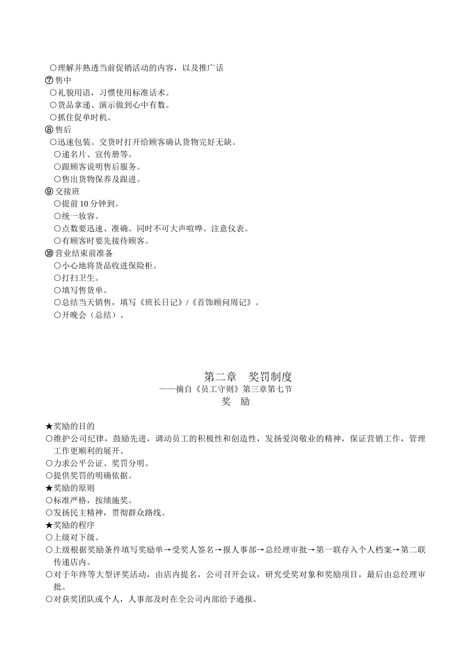 首饰顾问工作手册_第3页