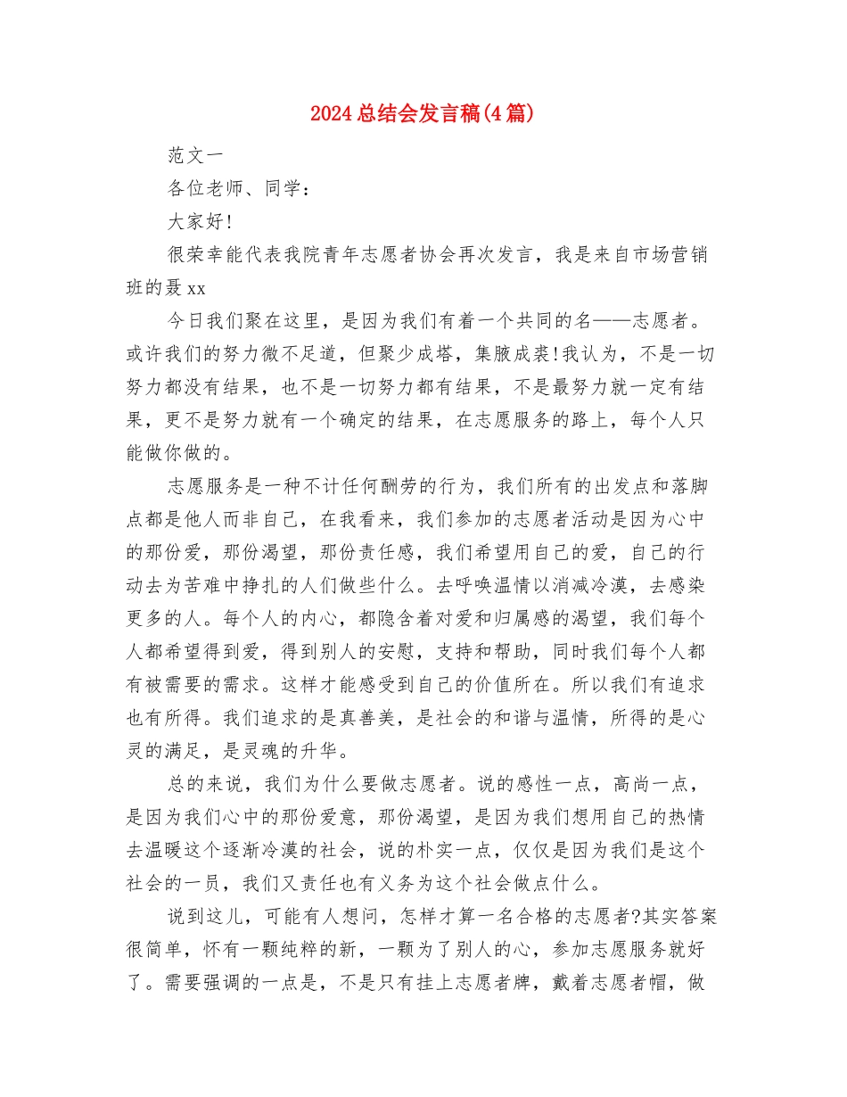 2024总经理秘书年终总结范文与2024总结会发言稿汇编_第3页