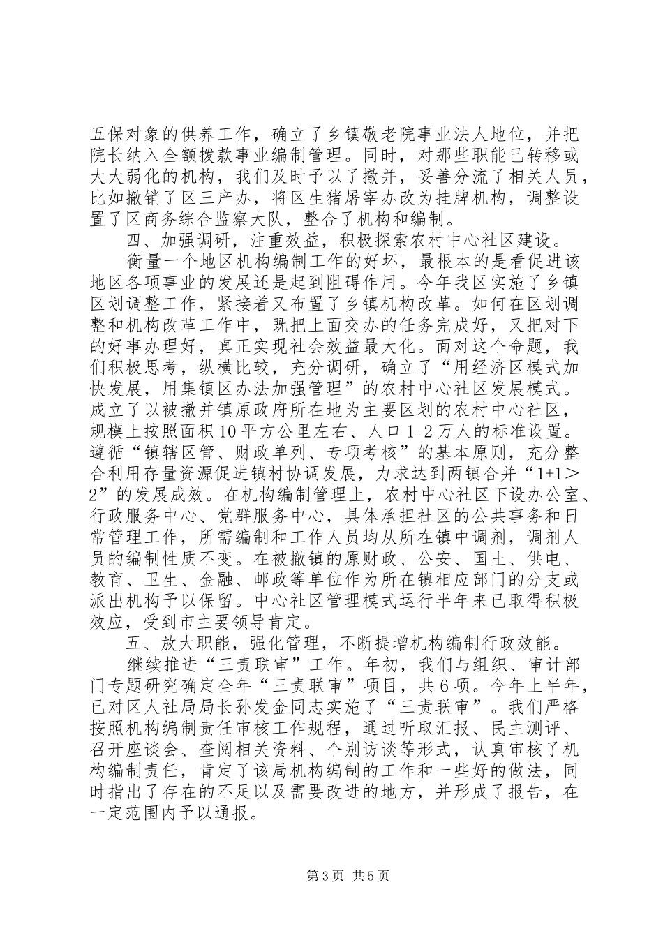 机构编制工作总结及工作计划_第3页