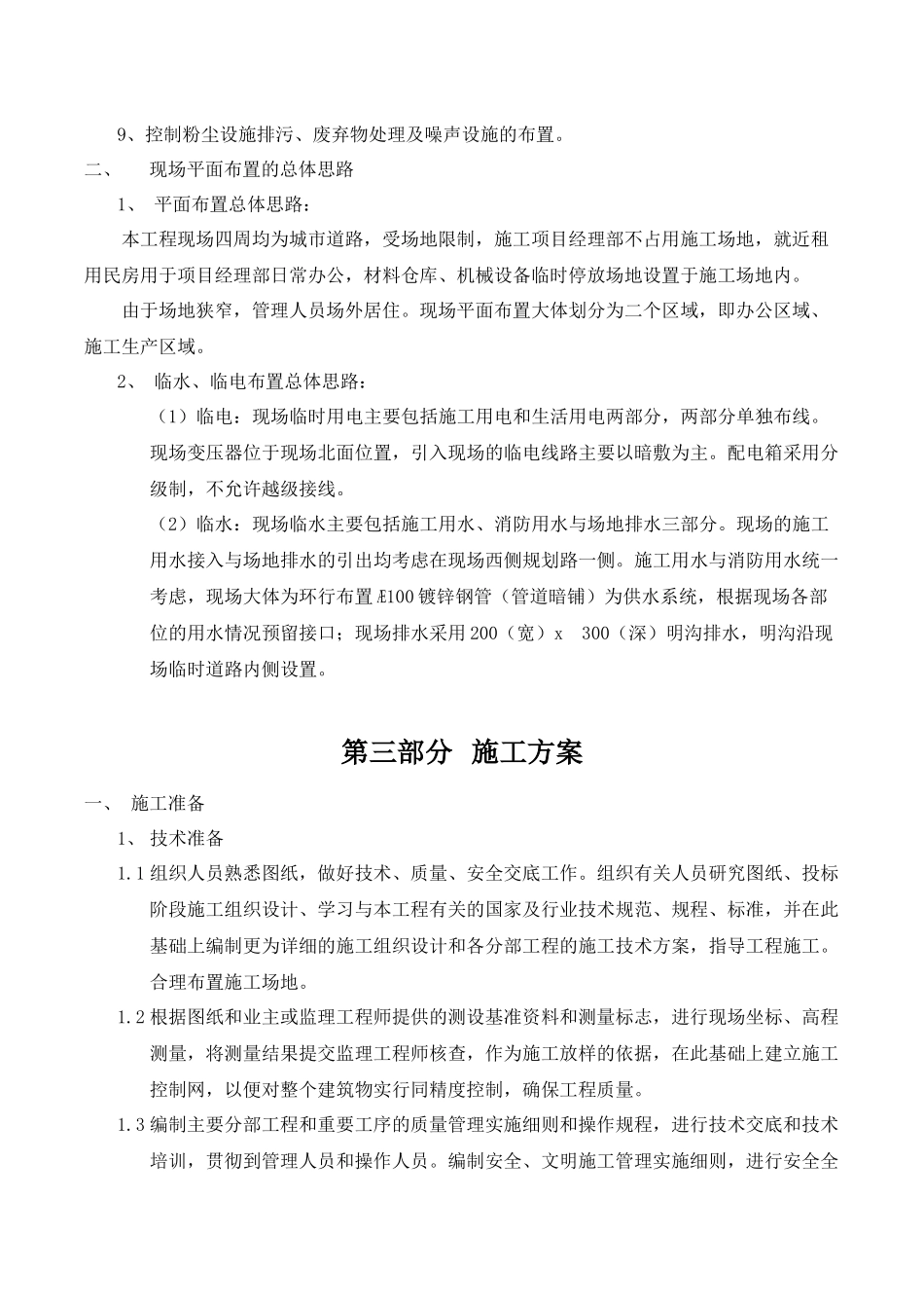 道路标线_停车位施画施工组织设计（DOC79页）_第2页