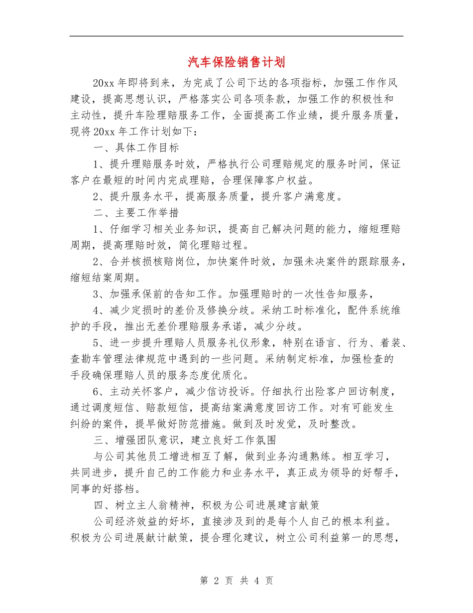 汽车保险销售计划_第2页