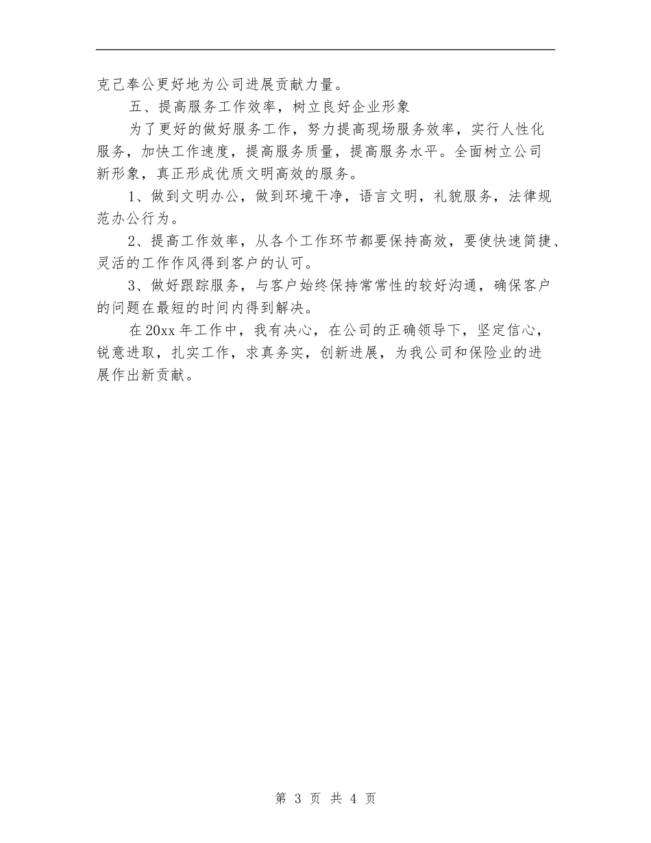 汽车保险销售计划_第3页