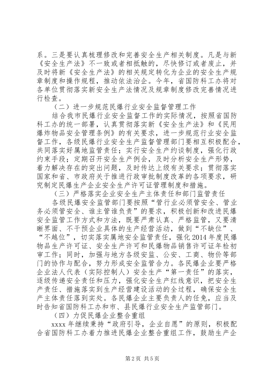 民爆行业安全生产工作计划_第2页