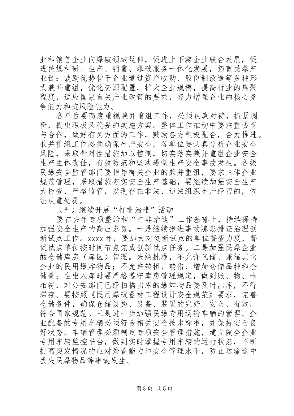 民爆行业安全生产工作计划_第3页