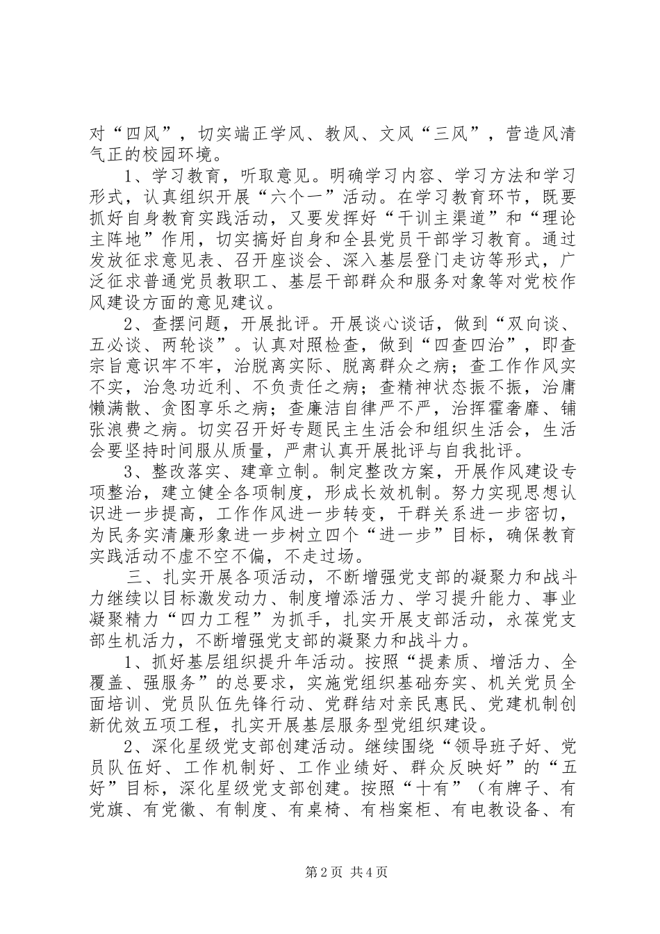 党校党支部工作计划_第2页