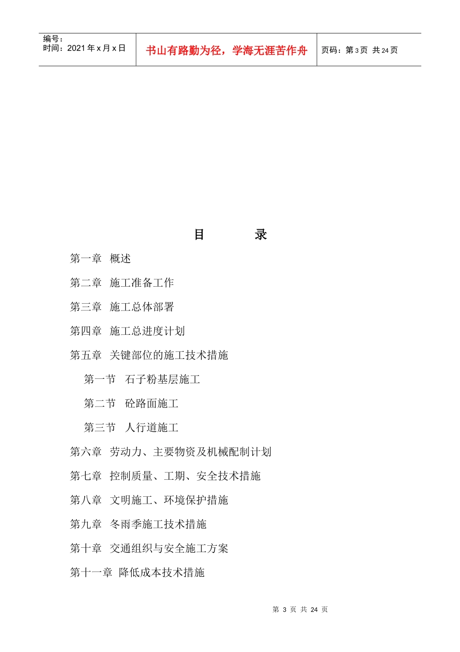 道路路施工组织设计_第3页