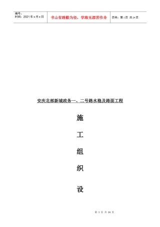 道路路施工组织设计