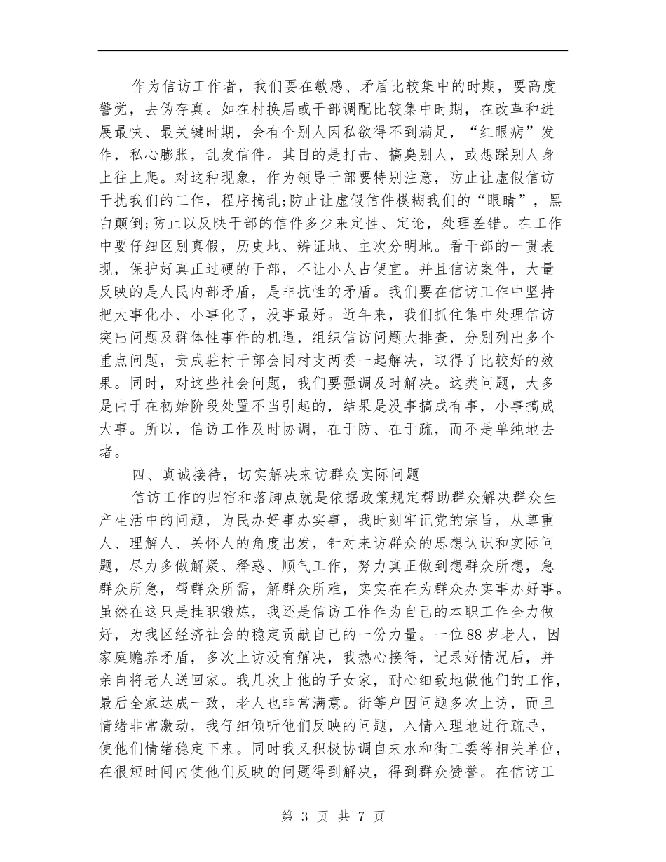 信访工作个人工作总结_第3页