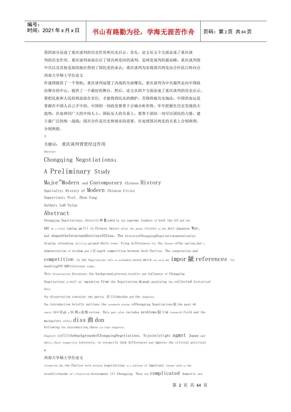 重庆谈判之初步研究_第2页