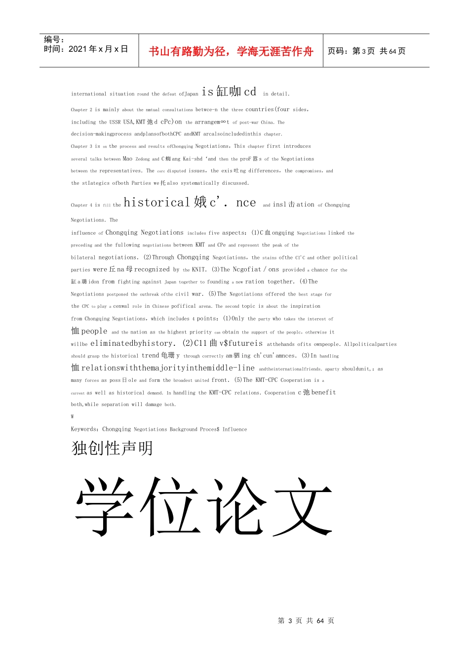 重庆谈判之初步研究_第3页