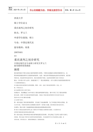 重庆谈判之初步研究