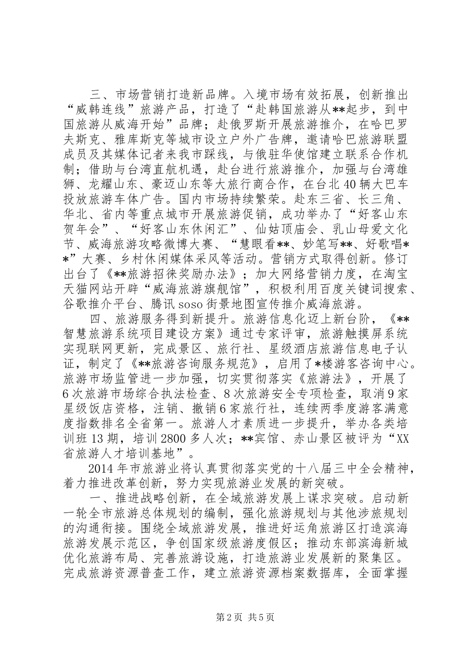 旅游局工作总结和计划_第2页