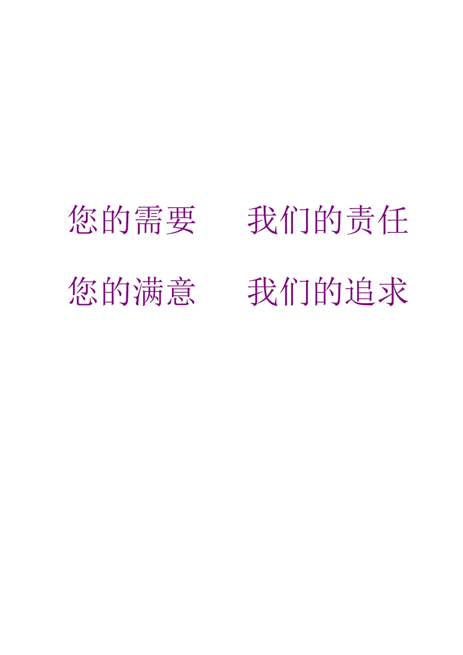 郑州市太阳城小区物业管理服务标书54_第1页