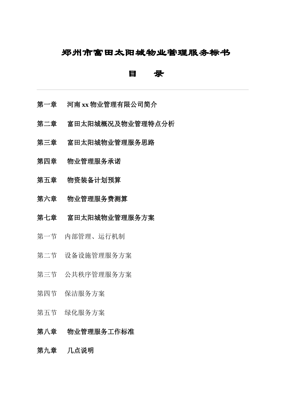 郑州市太阳城小区物业管理服务标书54_第2页