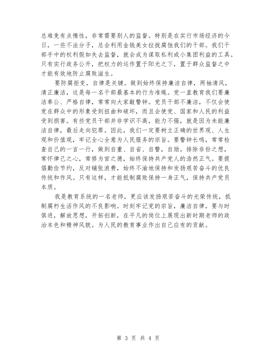 2024教师反腐倡廉心得体会_第3页