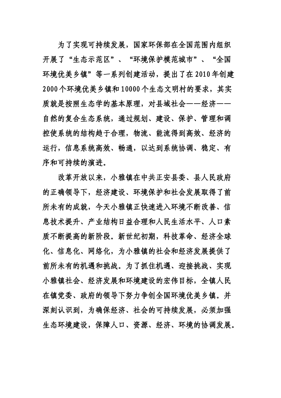 正安县小雅镇环境优美乡镇规划XXXX_第2页