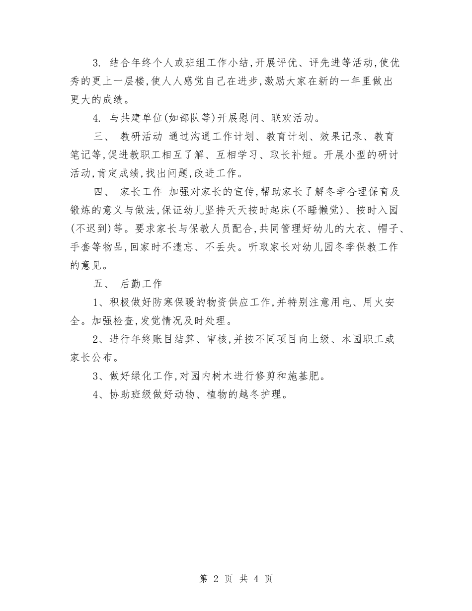 2024年1月幼儿园工作计划与2024年2月幼儿教学计划汇编_第2页