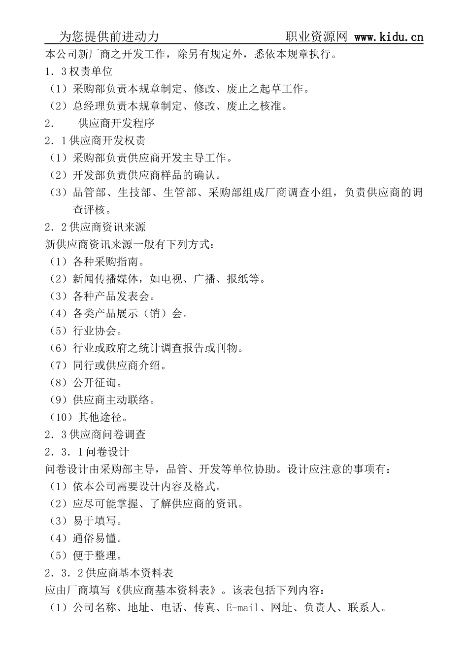 采购管理及应用大全_第2页