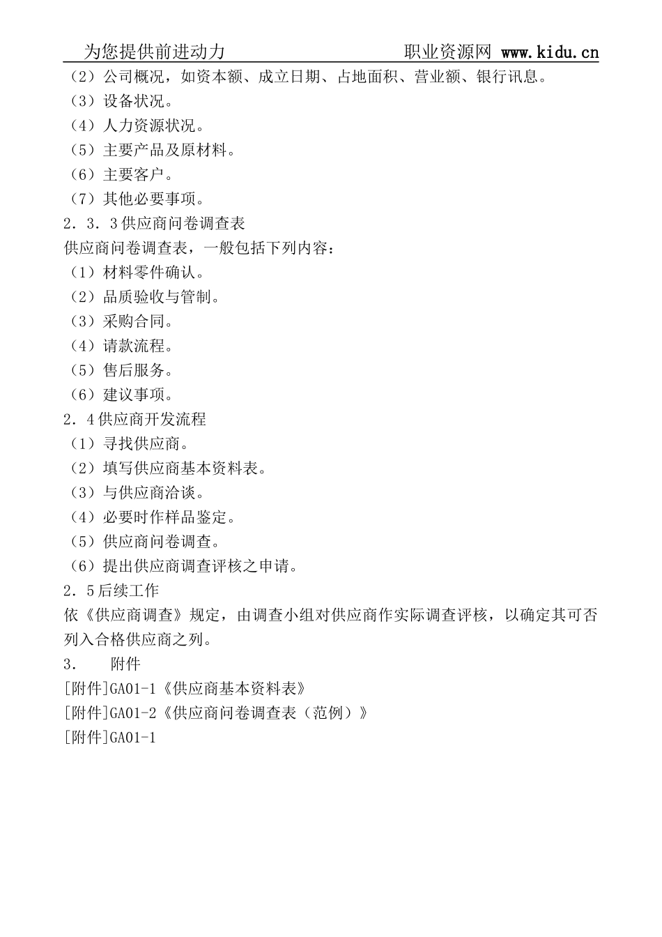 采购管理及应用大全_第3页