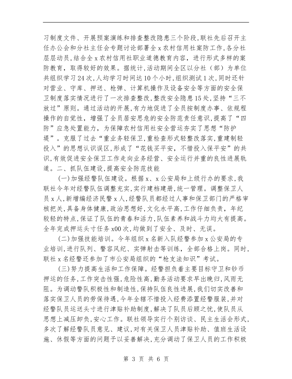 银行安全保卫工作总结_第3页