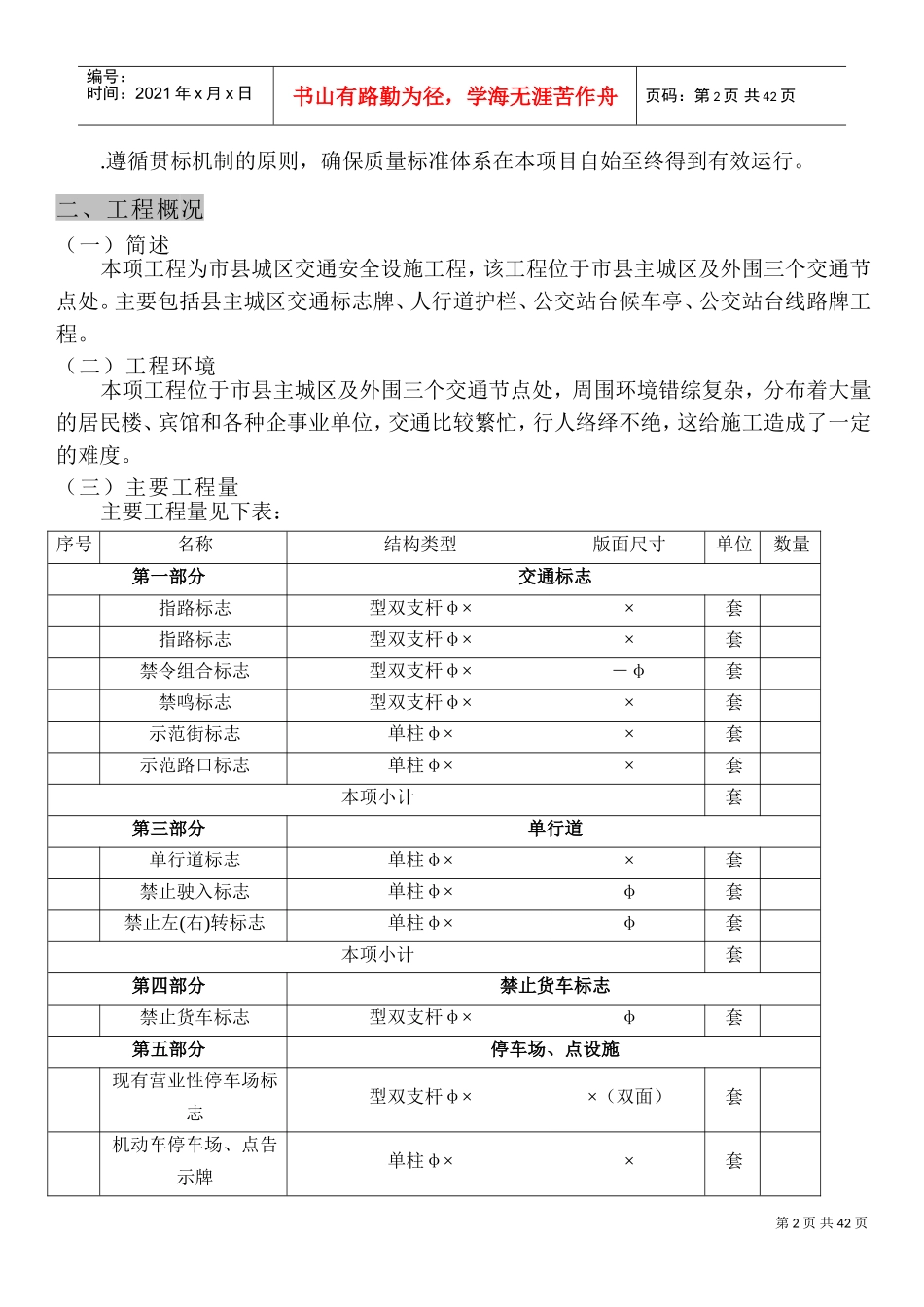 重庆市某交通标志牌、公交站亭站牌、人行道护栏投标施工组织设计(DOC53页)_第2页