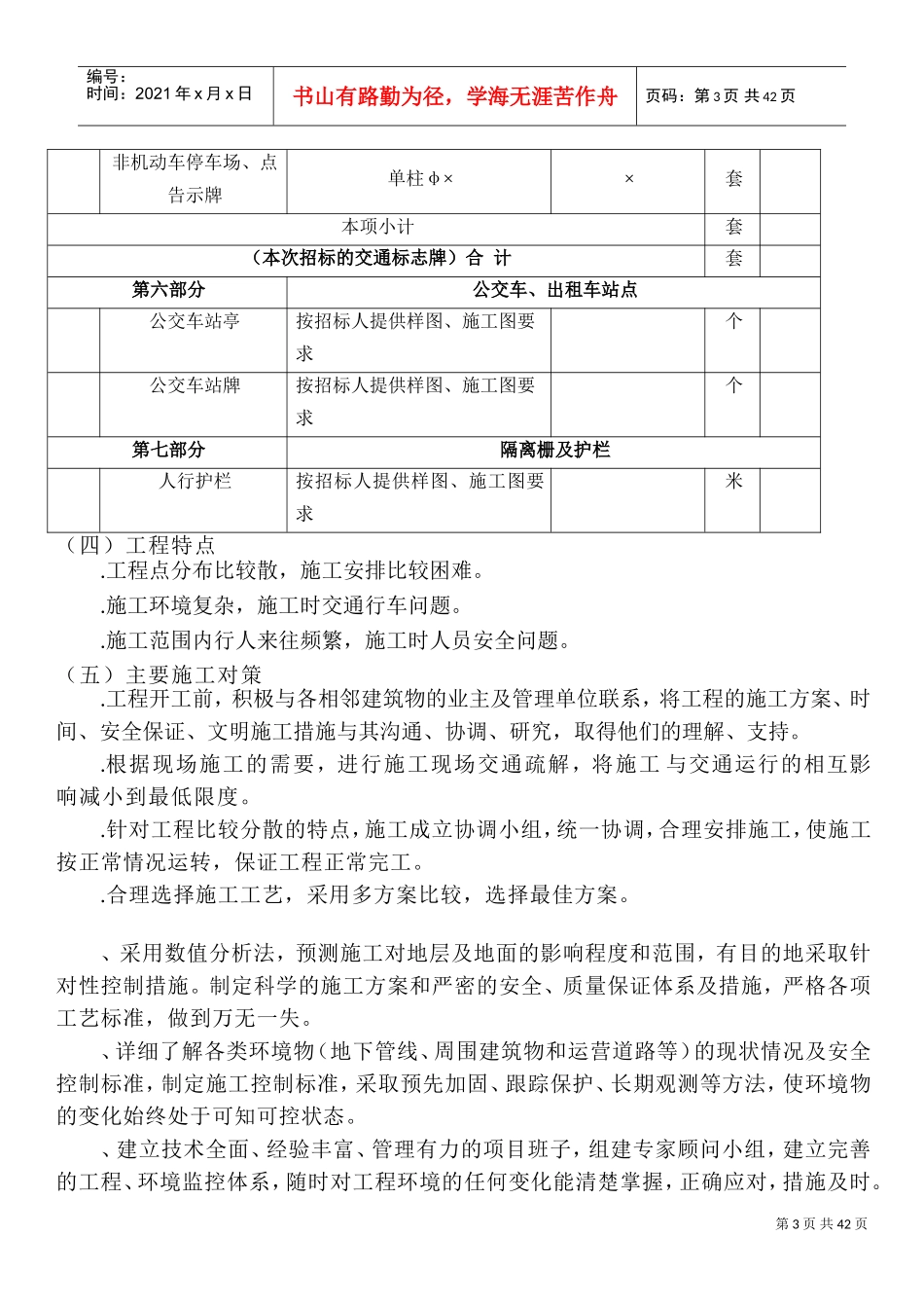 重庆市某交通标志牌、公交站亭站牌、人行道护栏投标施工组织设计(DOC53页)_第3页