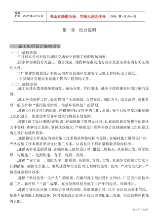 重庆市某交通标志牌、公交站亭站牌、人行道护栏投标施工组织设计(DOC53页)