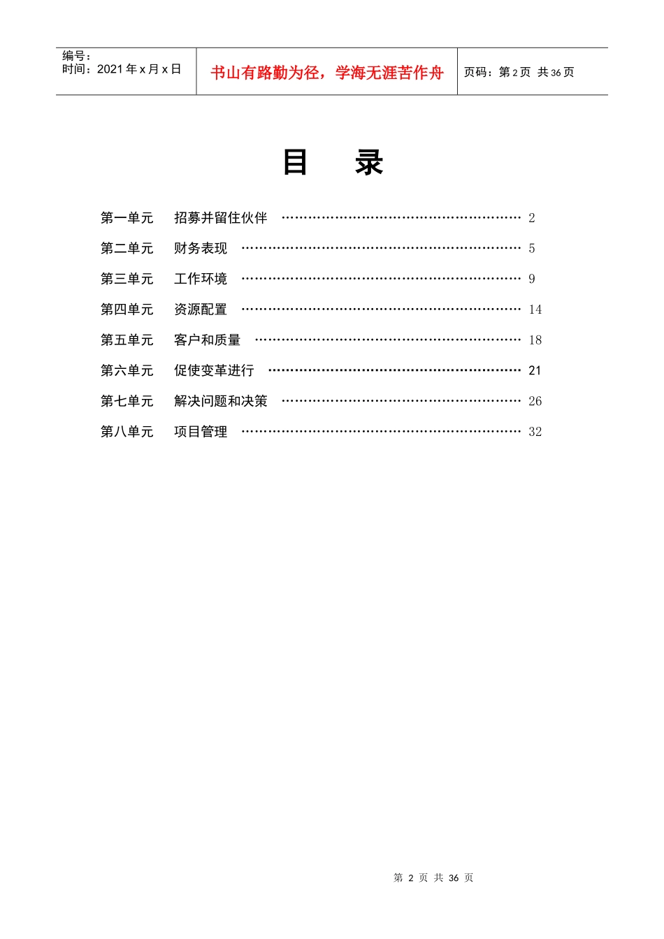 通用管理与运营管理案例精选_第2页
