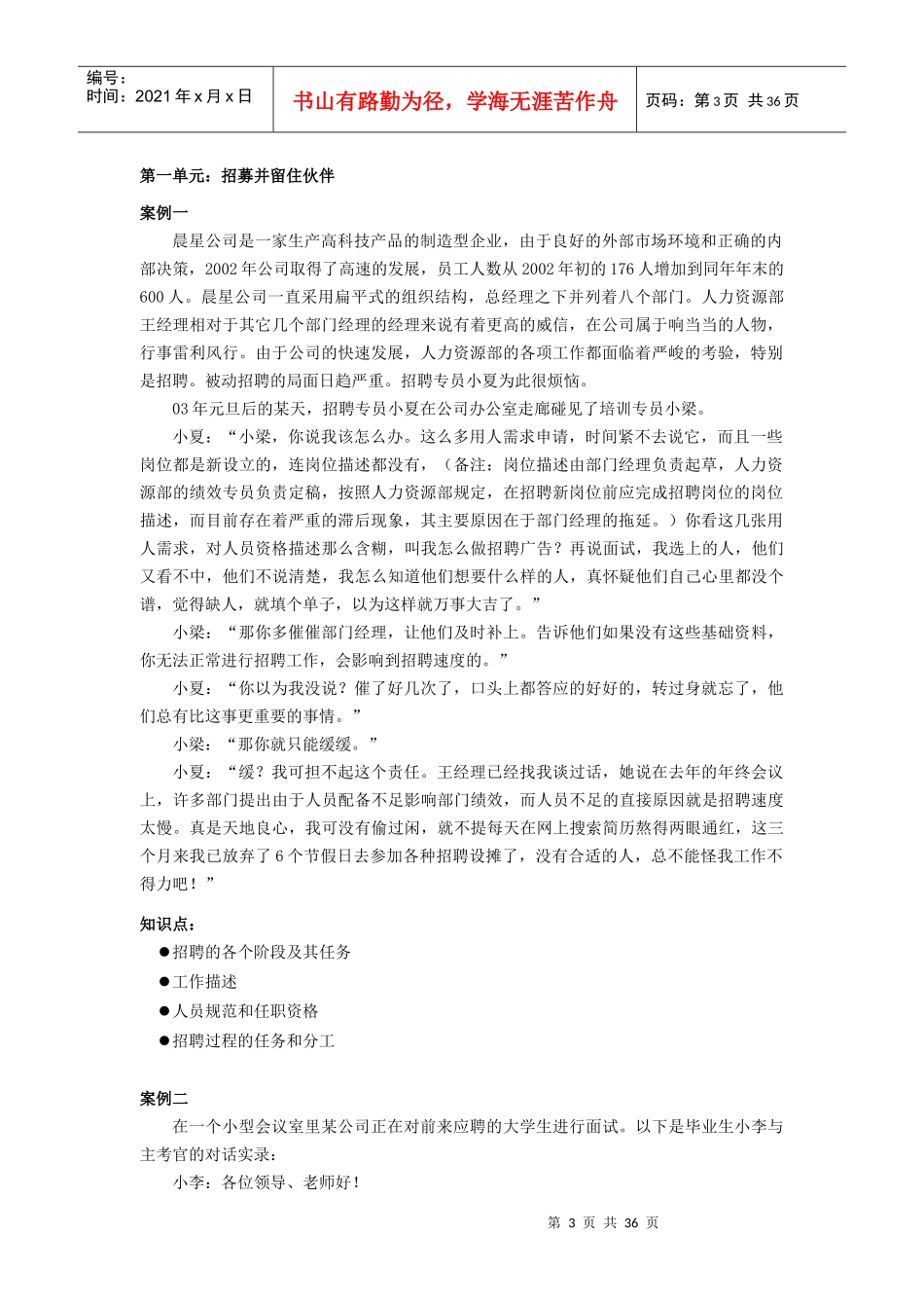 通用管理与运营管理案例精选_第3页