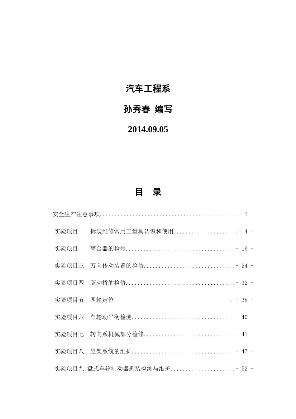 汽车底盘拆装与维修实训指导书培训资料_第2页