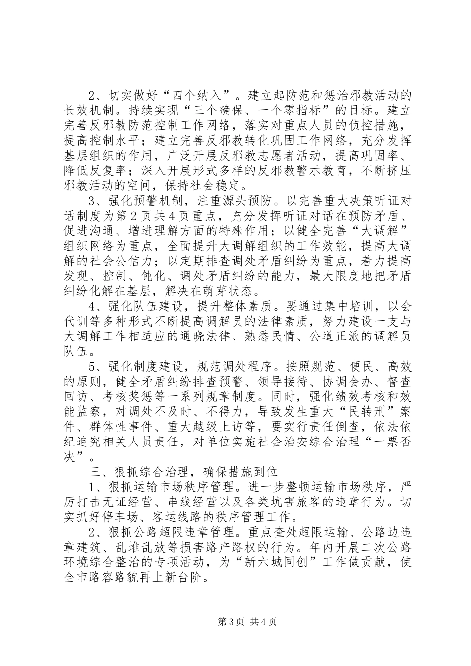 交通局创文明单位年度工作计划与交通局社会管理创新计划_第3页