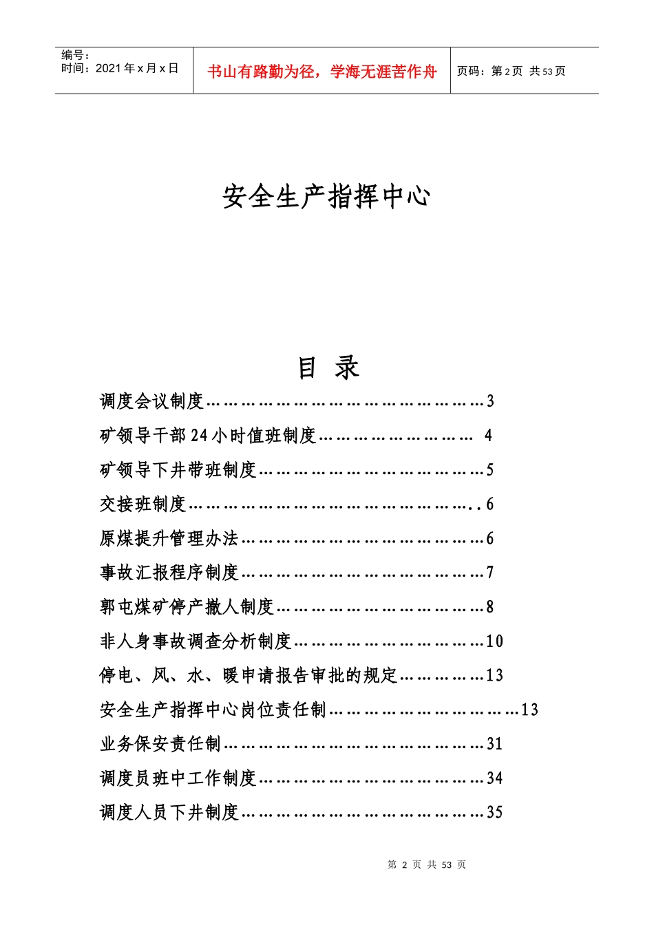 郭屯煤矿调度管理制度汇编_第2页