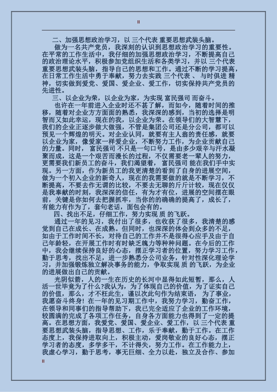 2017年11月行政试用期工作总结范文_第2页