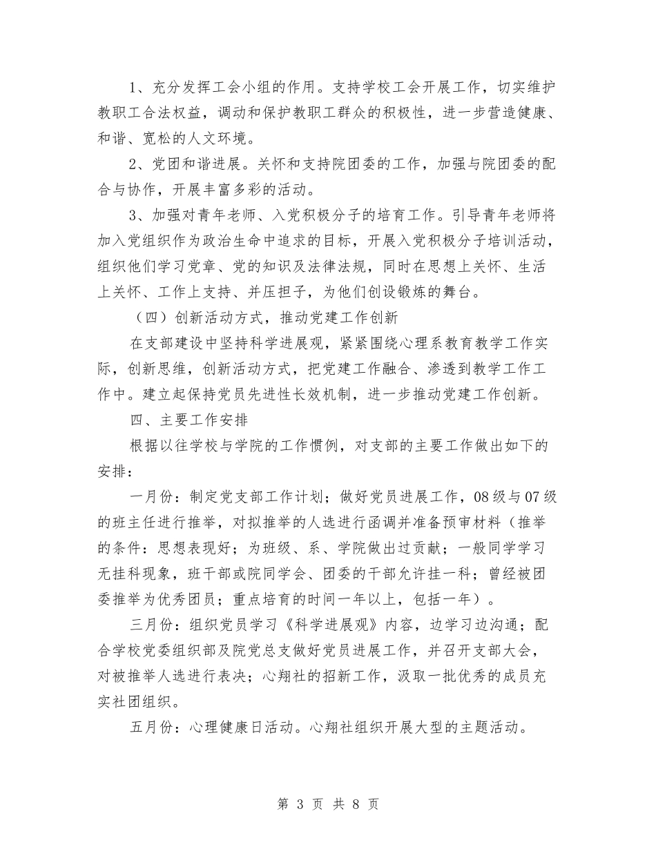2024年度党支部工作计划范文2与2024年度党组中心组和机关干部学习计划汇编_第3页