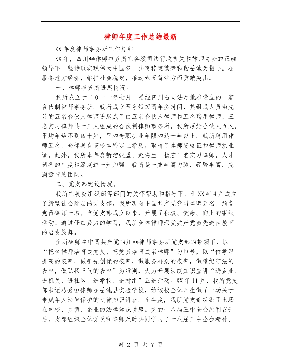 律师年度工作总结最新_第2页
