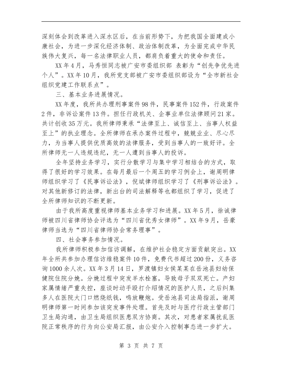 律师年度工作总结最新_第3页