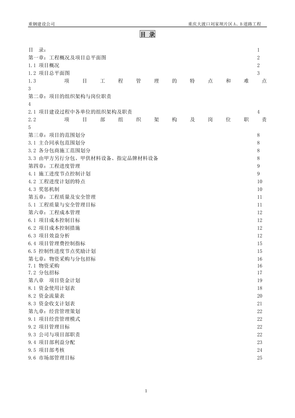 道路工程经营管理策划书_第2页
