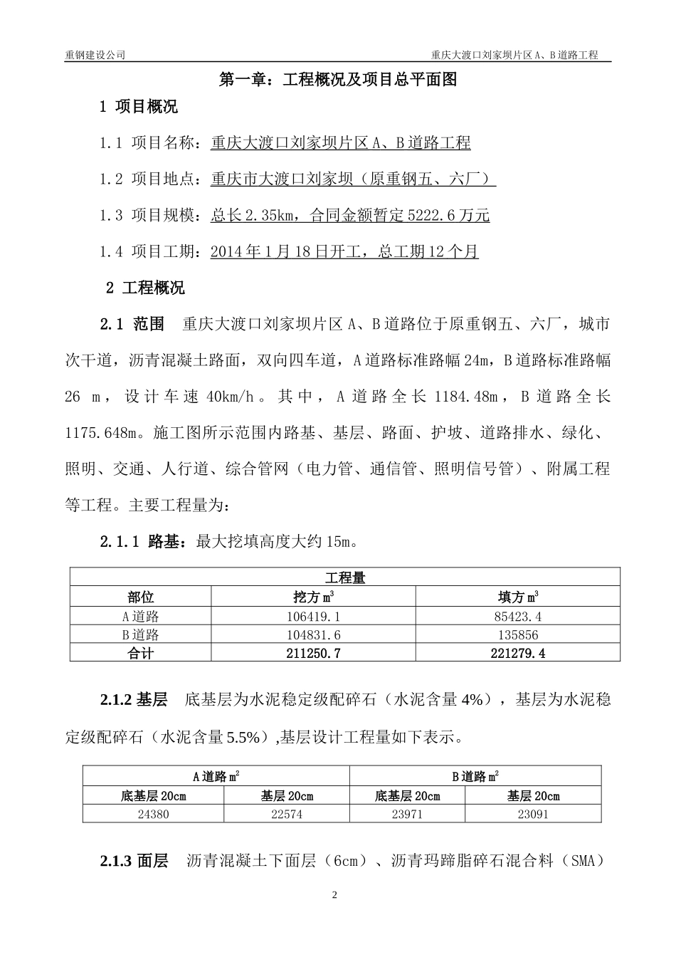 道路工程经营管理策划书_第3页