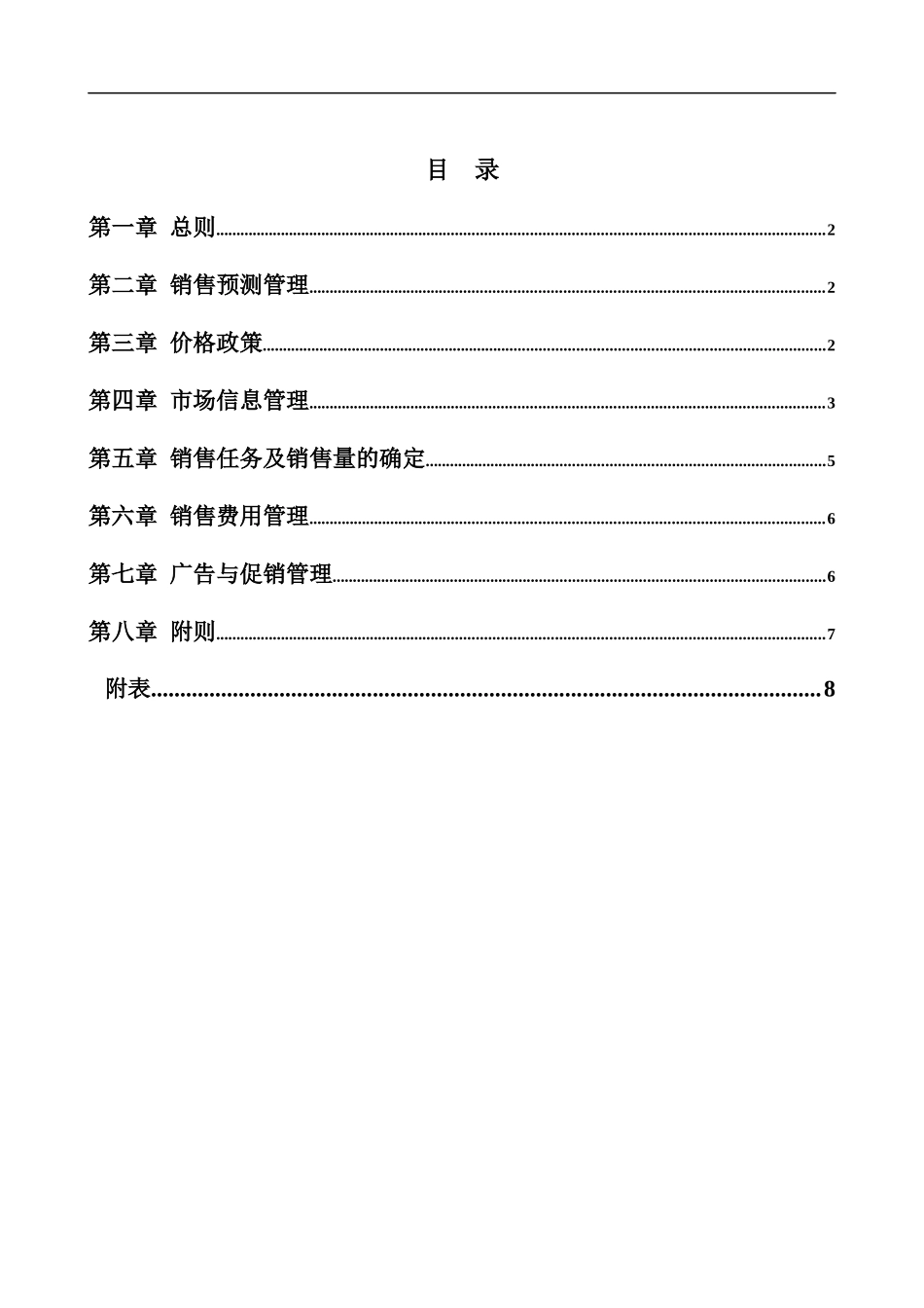 金龙联合汽车销售业务管理制度_第2页