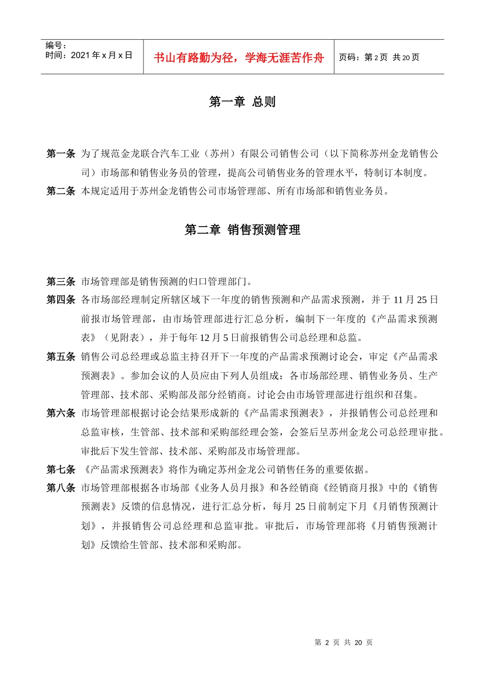 金龙联合汽车销售业务管理制度_第3页