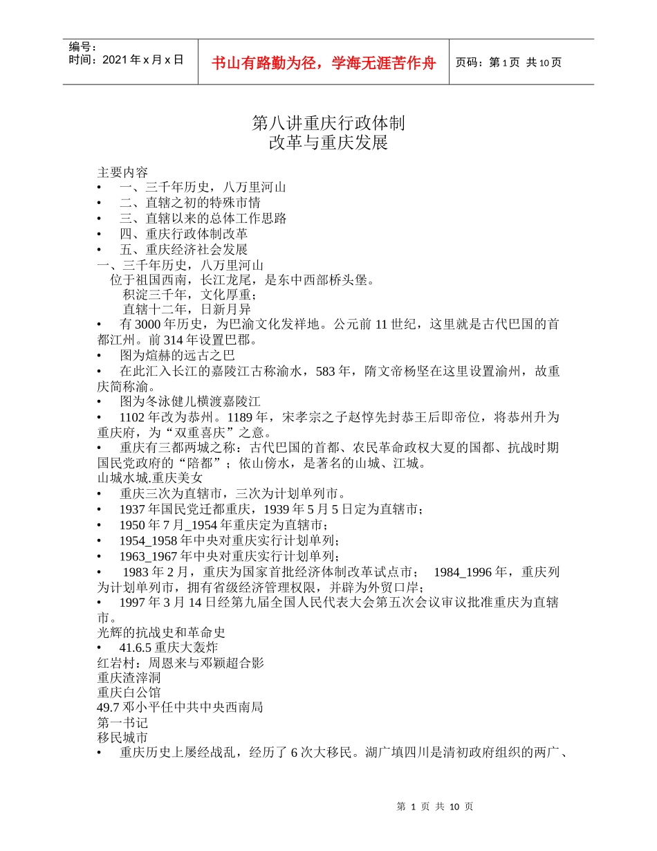 重庆行政体制改革与重庆发展_第1页