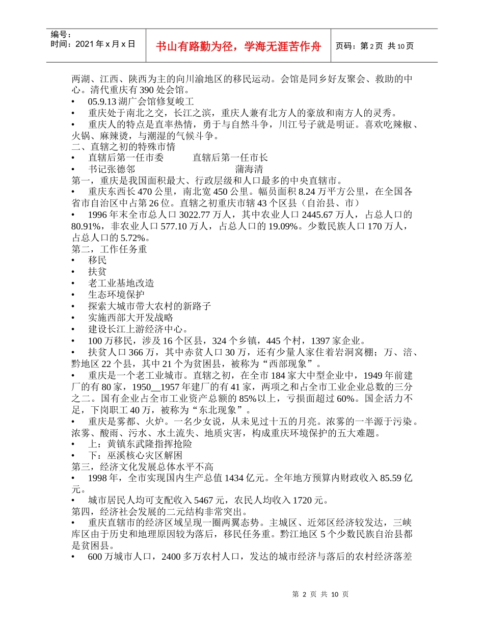 重庆行政体制改革与重庆发展_第2页