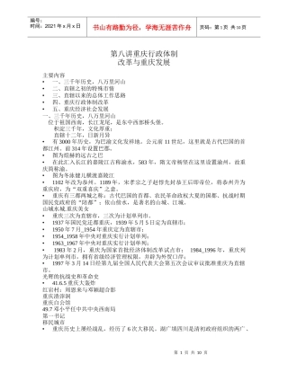 重庆行政体制改革与重庆发展