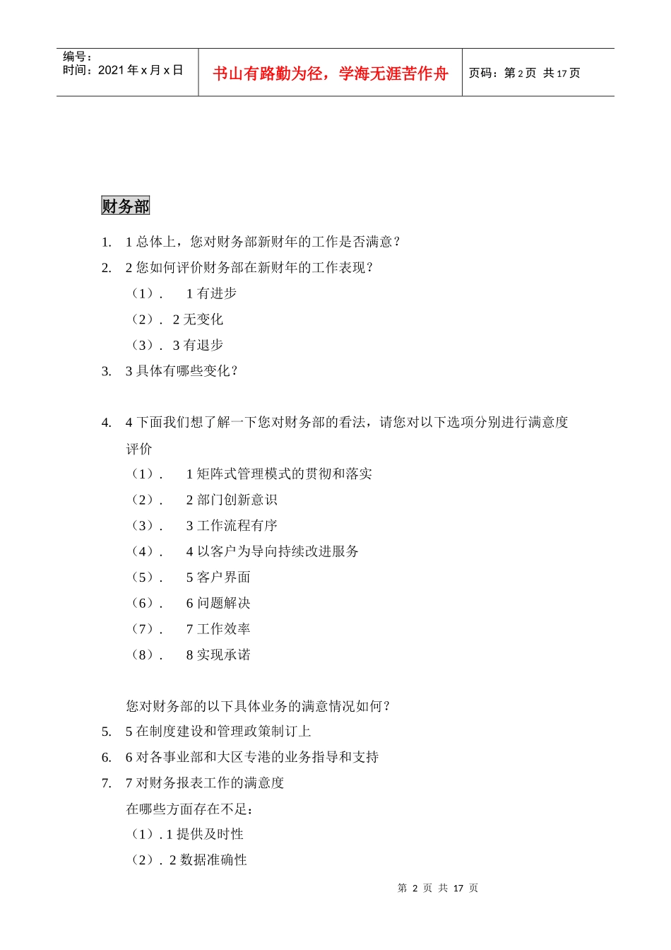 部门间满意度评估表(部门经理用)_第2页