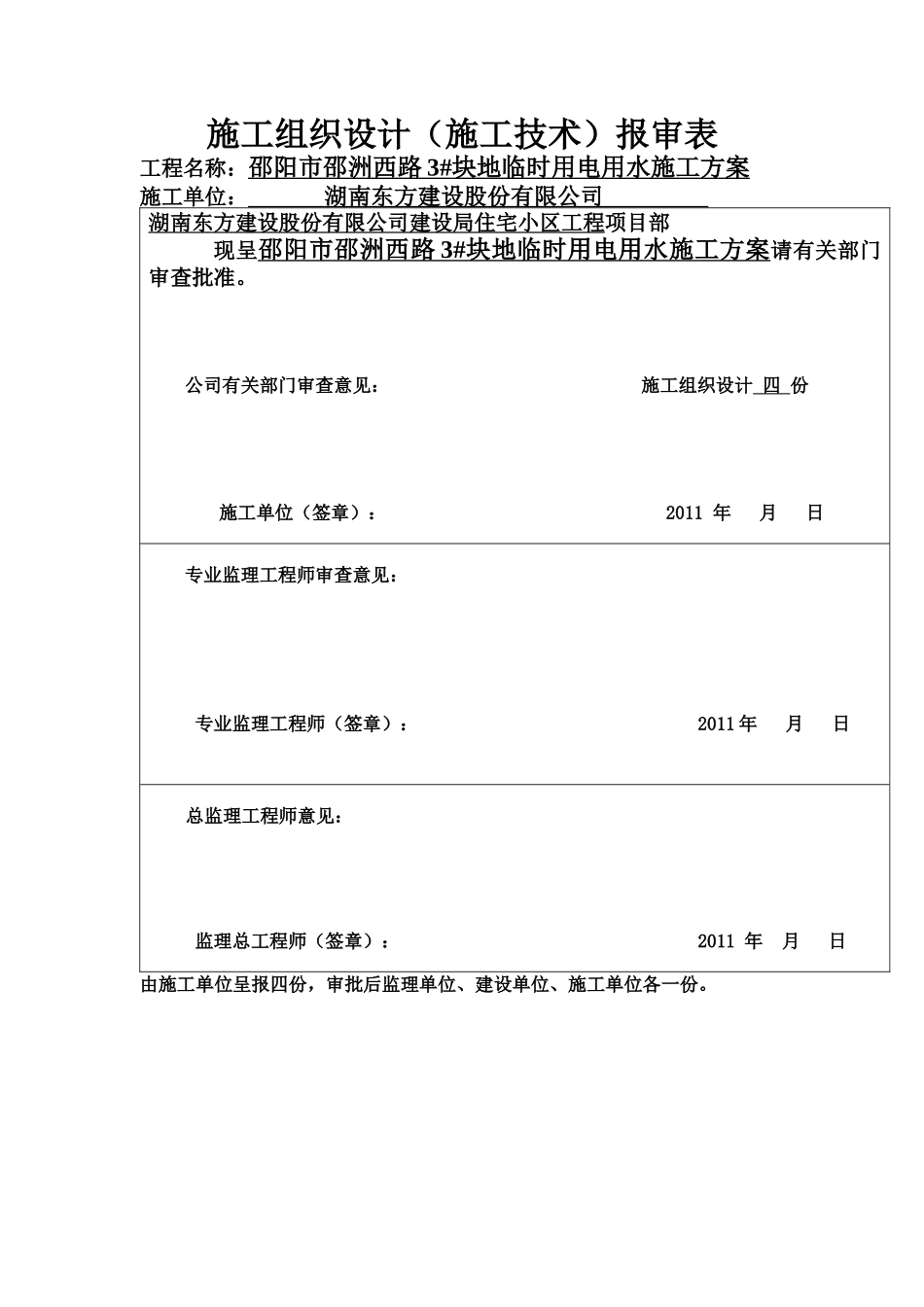 邵洲西路3地块临时用电用水组织设计_第2页