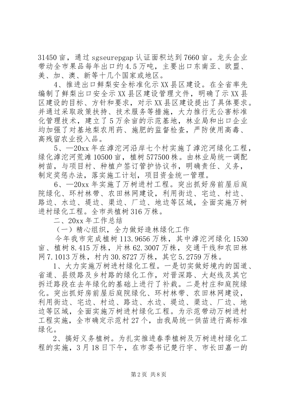 林业局十一五和工作总结及和十二五计划_第2页